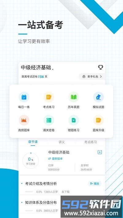 中级经济师准题库app截图2