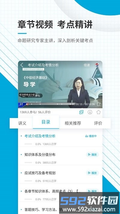 中级经济师准题库app截图3