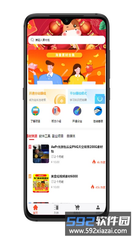 创源素材官方版截图1