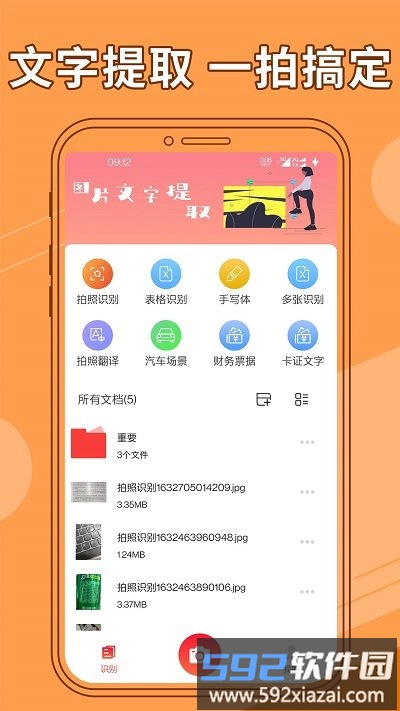 图片文字提取器良君版app截图1