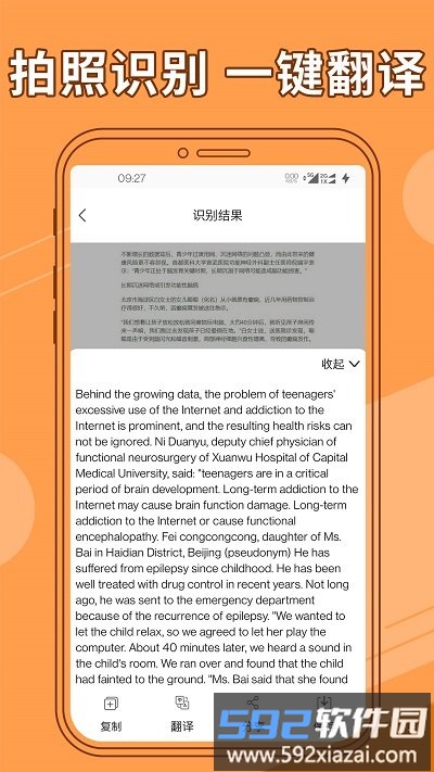 图片文字提取器良君版app截图2