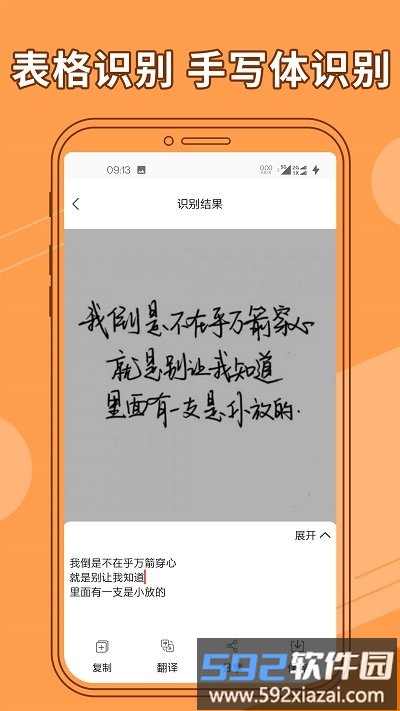 图片文字提取器良君版app截图3