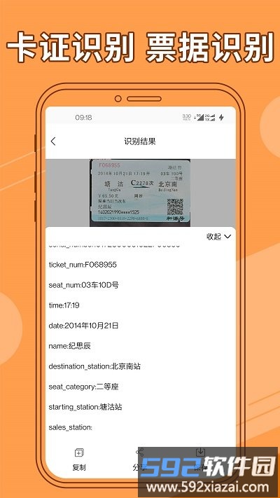 图片文字提取器良君版app截图4