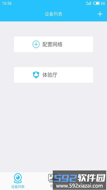 有我看家监控平台app官方版截图1