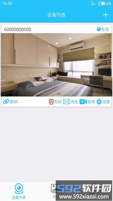 有我看家监控平台app官方版截图3