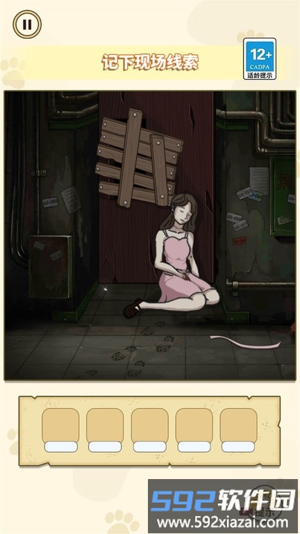 凶案推理王游戏截图5