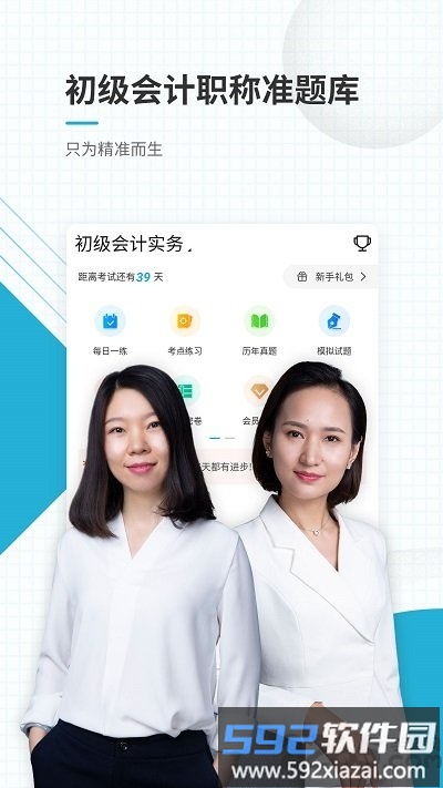 初级会计职称准题库客户端截图1