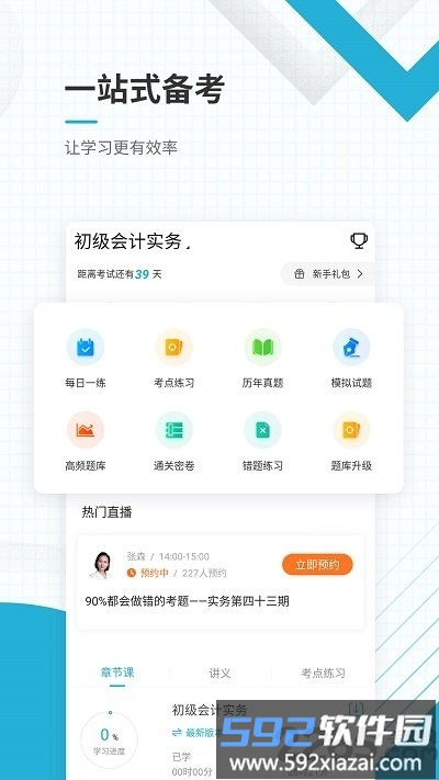 初级会计职称准题库客户端截图2