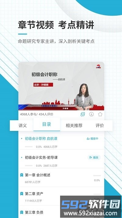初级会计职称准题库客户端截图4