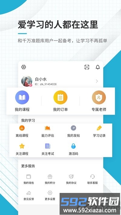 初级会计职称准题库客户端截图5