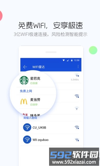 百度卫士官方最新版(百度手机卫士)截图1