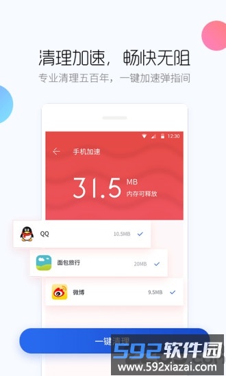 百度卫士官方最新版(百度手机卫士)截图4
