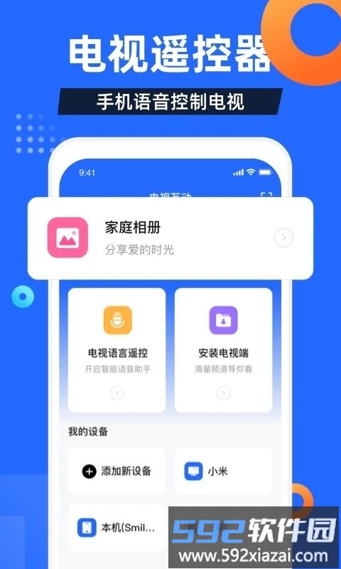 电视家app截图1