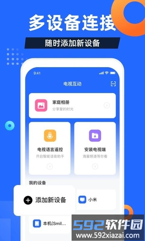 电视家app截图2