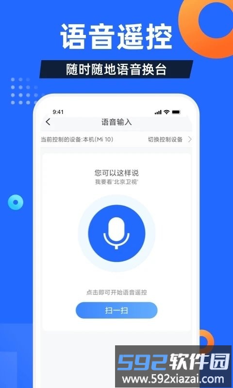 电视家app截图3