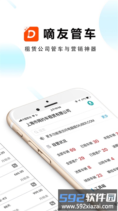 嘀友管车app官方版截图1