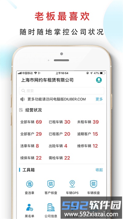 嘀友管车app官方版截图2