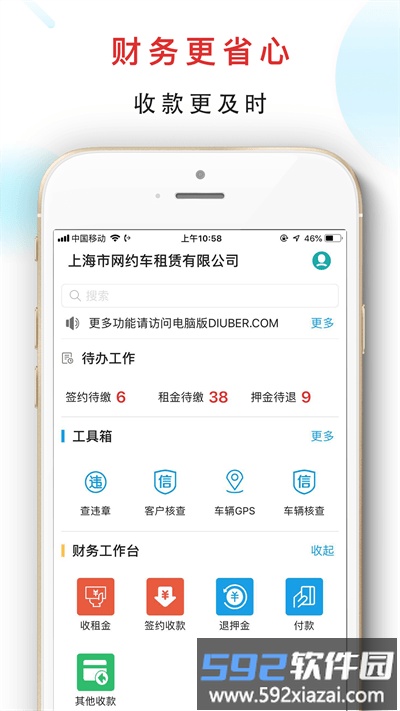 嘀友管车app官方版截图3
