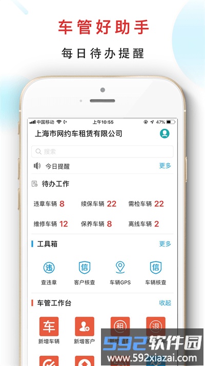 嘀友管车app官方版截图4