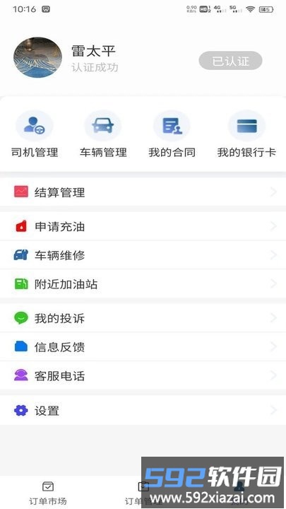 货掌柜司机端官方版截图1