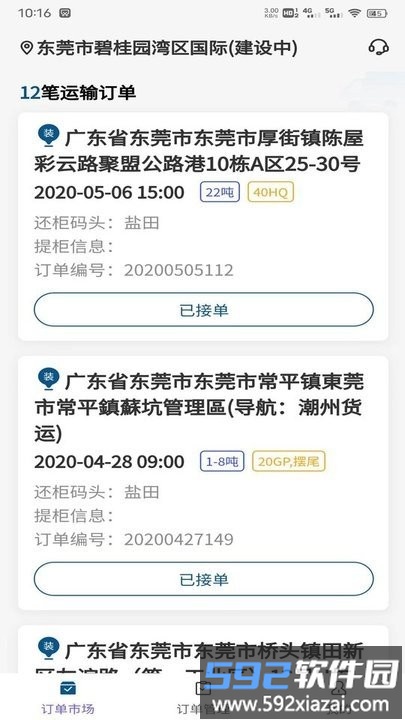 货掌柜司机端官方版截图4