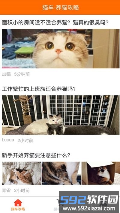猫车手机版软件截图2