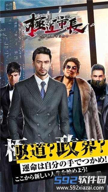 极道市长官方版截图3
