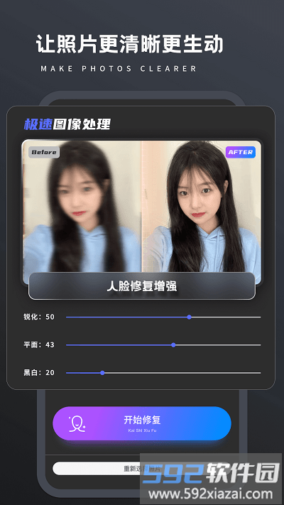 老照片修复处理器手机版截图4