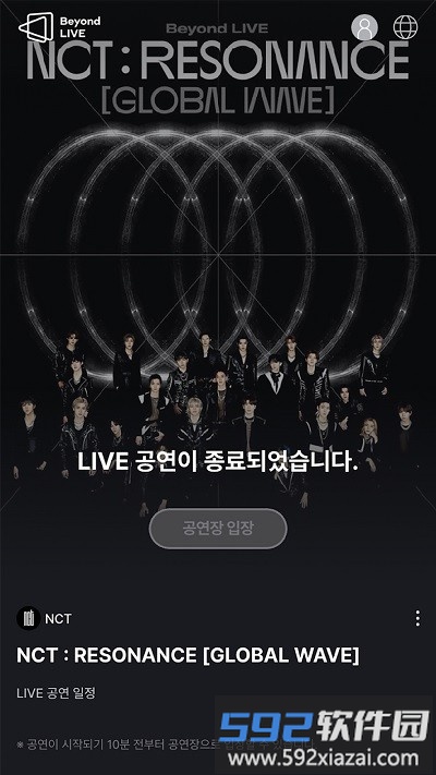 beyondlive线上演唱会app截图3