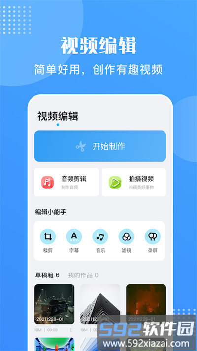 天天剪视频官方版截图3