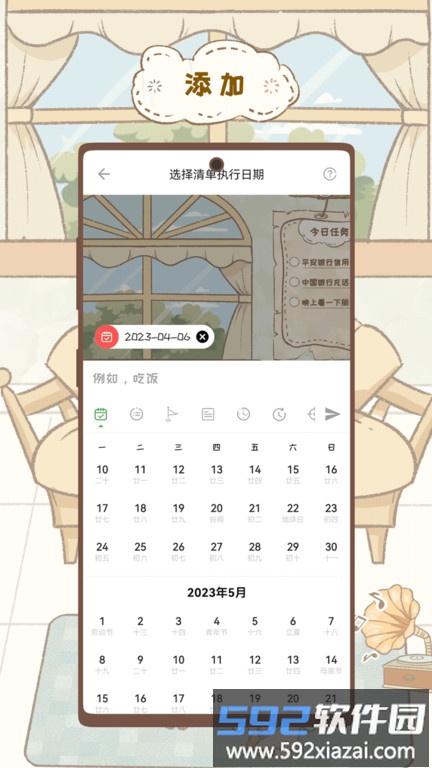 玩清单app官方版截图3