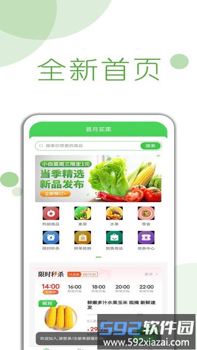 首月买菜软件截图1