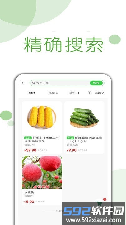 首月买菜软件截图2
