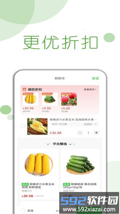 首月买菜软件截图3