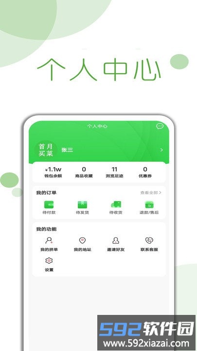 首月买菜软件截图4