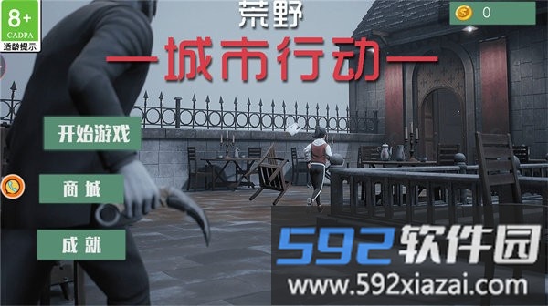荒野城市行动最新版截图2