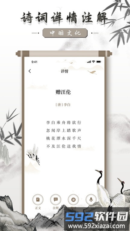 中国古诗词大全手机版截图2