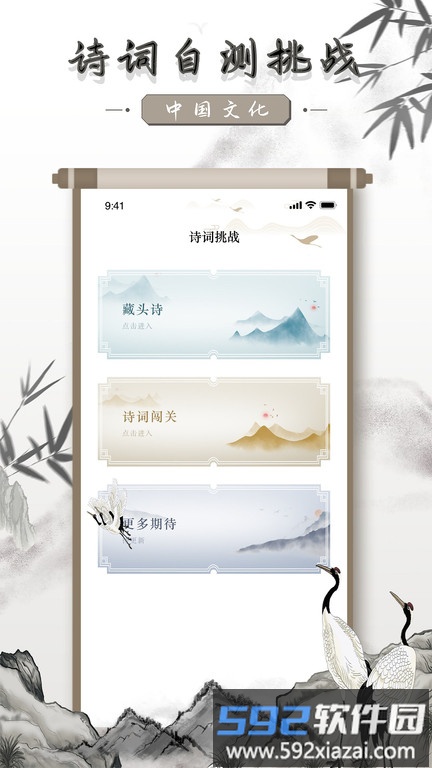 中国古诗词大全手机版截图3