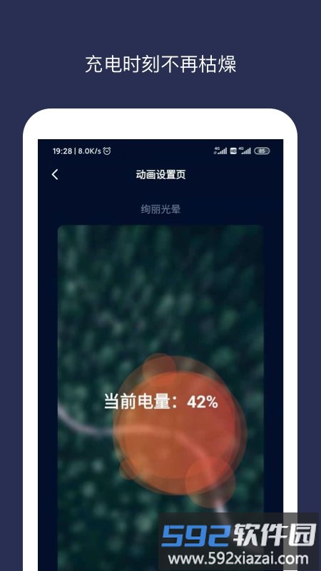 充电动画大师app截图2