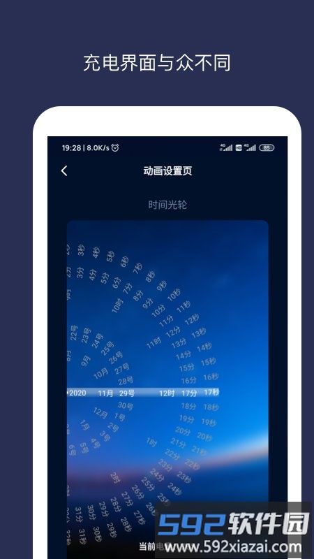 充电动画大师app截图3