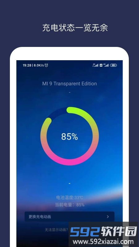 充电动画大师app截图4