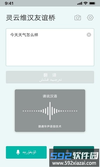 灵云维汉友谊桥2025官方版截图2