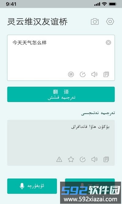 灵云维汉友谊桥2025官方版截图3