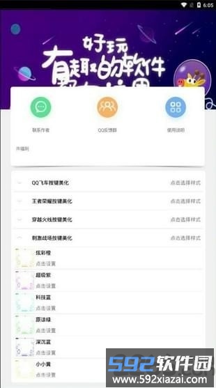 手游按键美化工具下载
