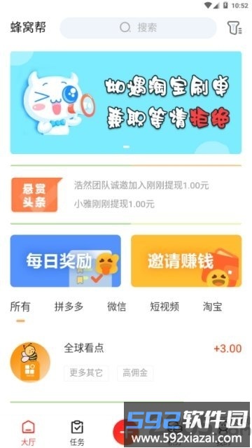 蜂窝帮app截图1