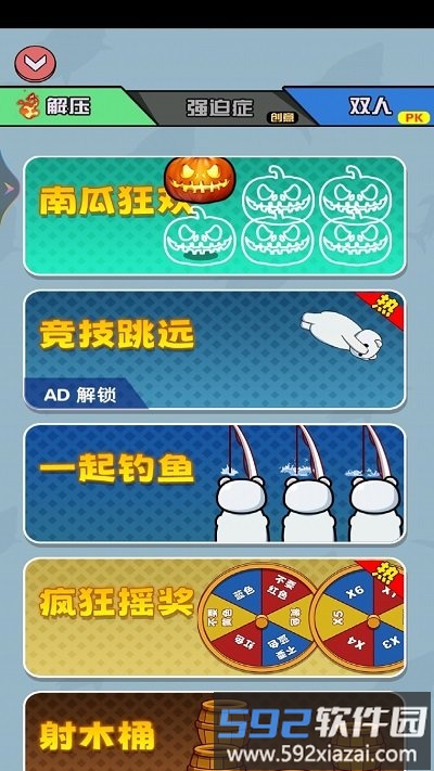 双人同屏挑战游戏截图3