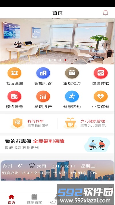 东吴健康最新版截图1