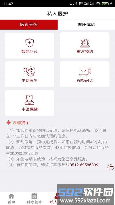东吴健康最新版截图3
