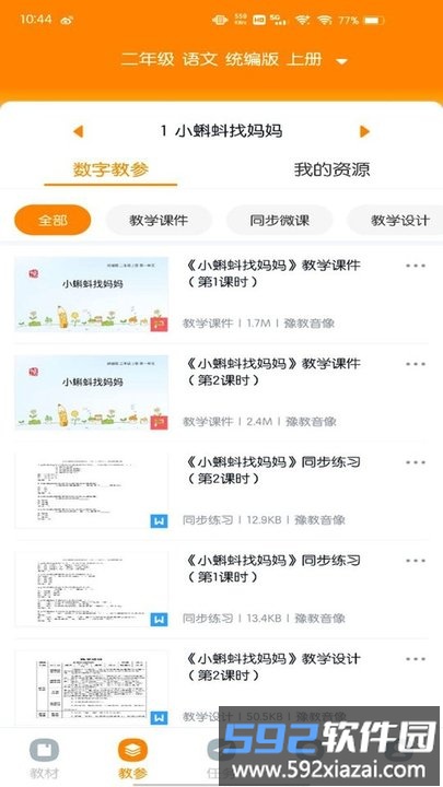 数字教材云平台最新版截图1
