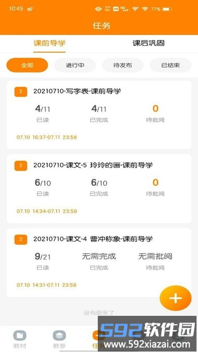 数字教材云平台最新版截图2